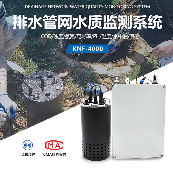 建筑工地污水排放监测系统