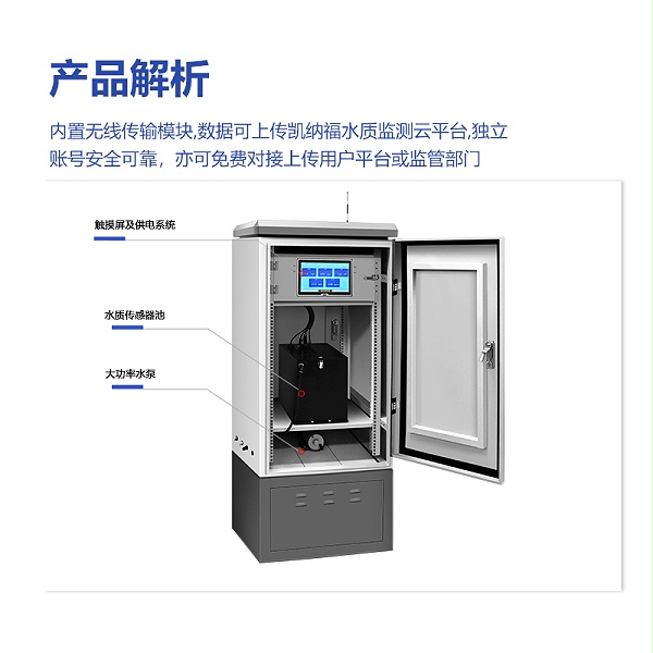 水质微型监测站